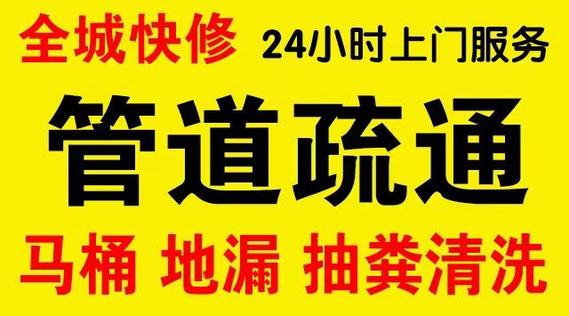 三沙厨房菜盆/厕所马桶下水管道堵塞,地漏反水疏通电话厨卫管道维修